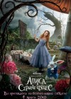 Alice in Wonderland poster