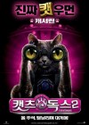 Cats & Dogs: The Revenge of Kitty Galore poster