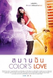 สมานฉัน คัลเลอร์เลิฟ poster