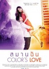 สมานฉัน คัลเลอร์เลิฟ poster