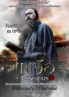 Confucius poster