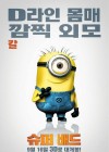 Despicable Me poster