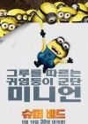 Despicable Me poster