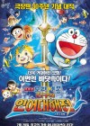 Doraemon: Nobita's Great Battle of the Mermaid King poster