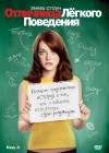 Easy A poster