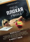 Bad Teacher poster