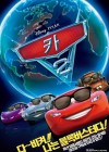 Cars 2 poster