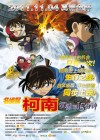 Detective Conan: Quarter of Silence poster