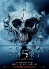 Final Destination 5 poster