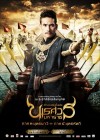 ตำนานสมเด็จพระนเรศวรมหาราช ภาค 3 ยุทธนาวี poster