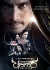 ตำนานสมเด็จพระนเรศวรมหาราช ภาค 4 ศึกนันทบุเรง poster