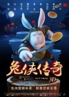 Legend of a Rabbit poster