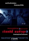 Paranormal Activity 3 poster