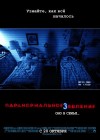 Paranormal Activity 3 poster