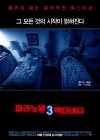 Paranormal Activity 3 poster