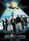 X-Men: First Class poster