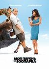 Zookeeper poster