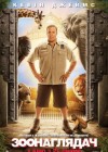 Zookeeper poster