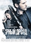 Deadfall poster