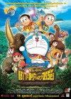 Doraemon: Nobita and the Island of Miracles - Animal Adventure poster