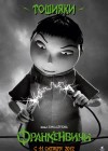 Frankenweenie poster