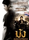 ม้ง สงครามวีรบุรุษ poster