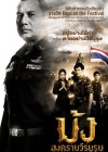 ม้ง สงครามวีรบุรุษ poster