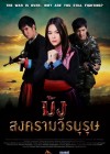 ม้ง สงครามวีรบุรุษ poster