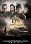 ม้ง สงครามวีรบุรุษ poster