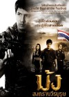 ม้ง สงครามวีรบุรุษ poster