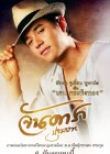 จันดารา ปฐมบท poster