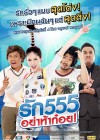 รัก 555 อย่าท้าก๋อย poster