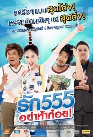 รัก 555 อย่าท้าก๋อย poster