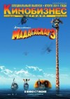 Madagascar 3: Europe's Most Wanted poster