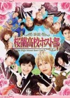 Ouran High School Host Club poster