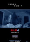 Paranormal Activity 4 poster