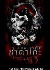 Sadako 3D poster