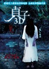 Sadako 3D poster