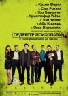 Seven Psychopaths poster