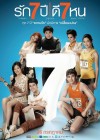 รัก 7 ปี ดี 7 หน poster