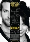 Silver Linings Playbook poster