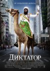 The Dictator poster