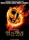 The Hunger Games poster