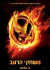 The Hunger Games poster