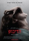 The Possession poster