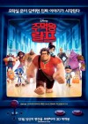 Wreck-It Ralph poster