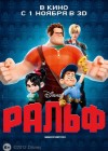 Wreck-It Ralph poster