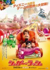 Wreck-It Ralph poster