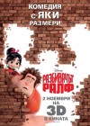 Wreck-It Ralph poster