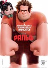 Wreck-It Ralph poster